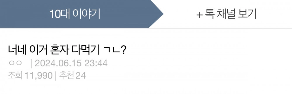 '니네 이거 혼자 다 먹기 가능?'