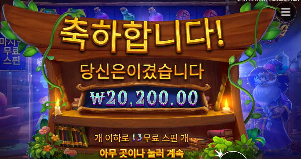 마법사 할배 그래도 지켜줬군요