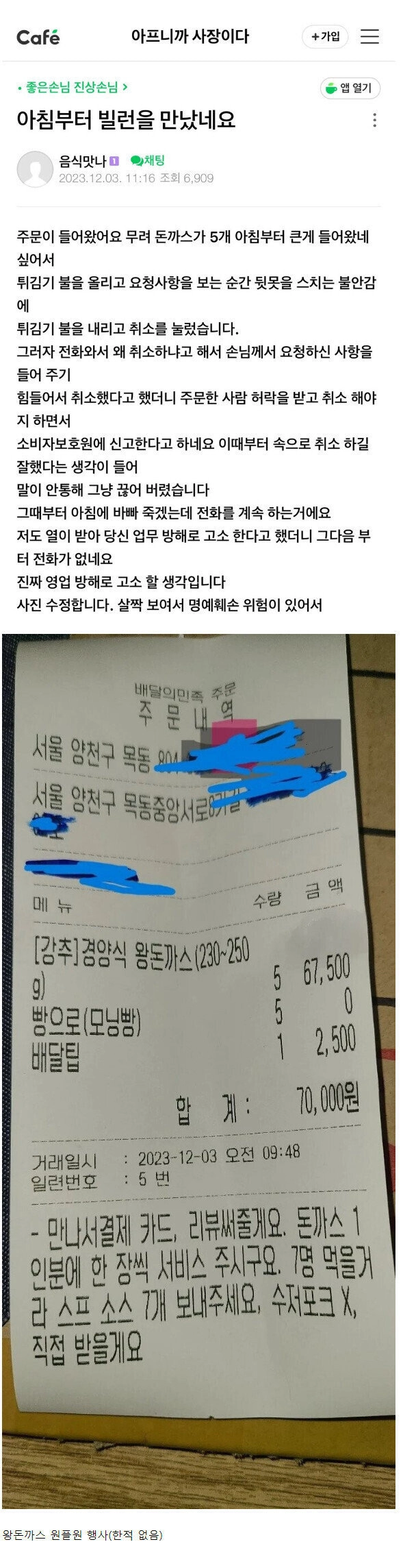 손님을 영업방해로 고소하려는 돈까스집 사장님
