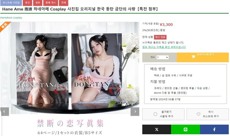한중일 3국 대통합 19금 사진집