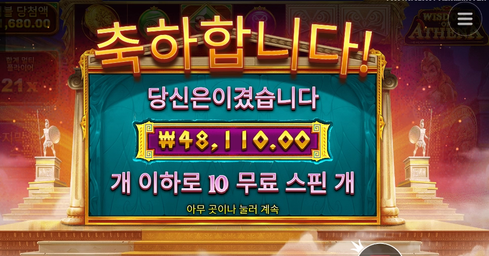 아테네신이시여 영원하소서