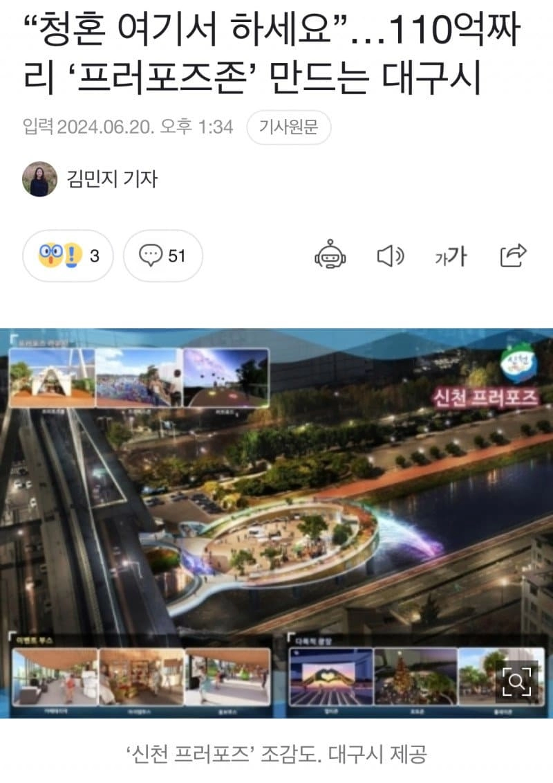 대구에 110억짜리 프러포즈존 만든다