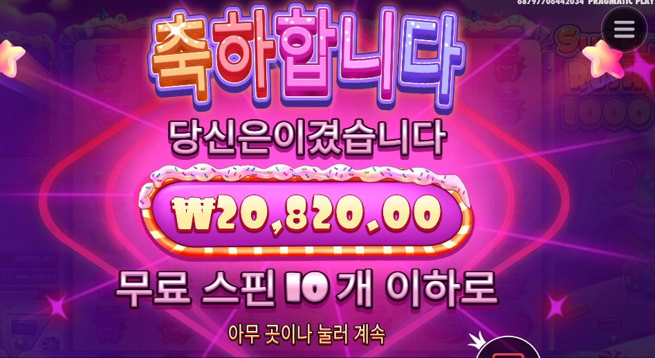 슈가러시 위험했다