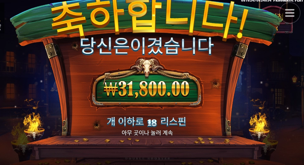 카우보이 계속 진행해