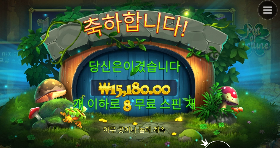 행운의 항아리좀