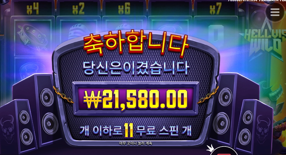 헬비스 소리질러