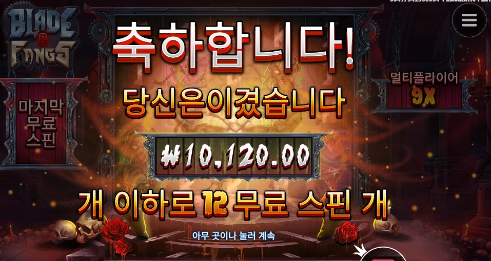 블레이든 앤 팽스 기본 스핀