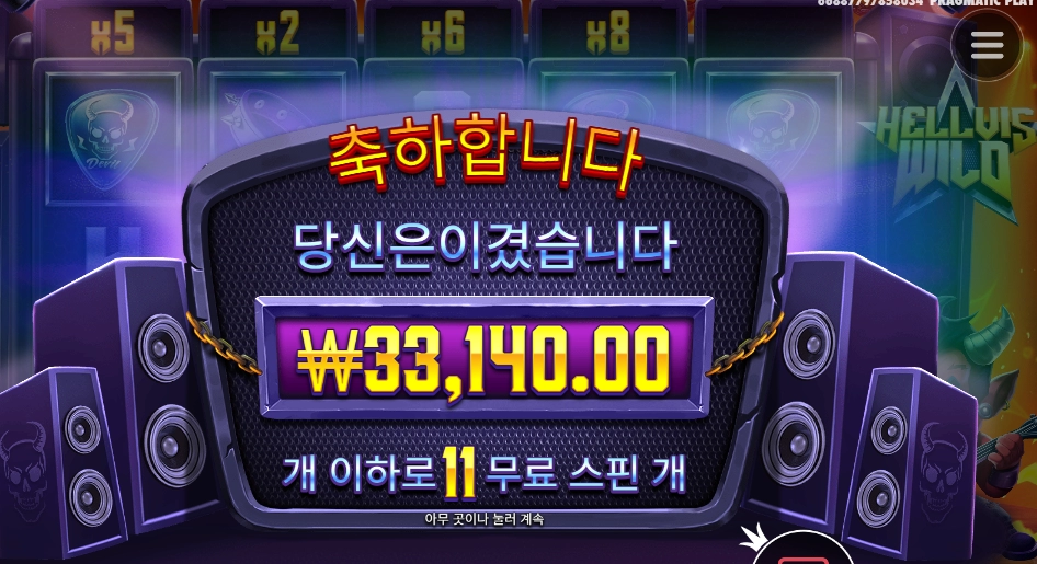 게임은 끝까지 집중!