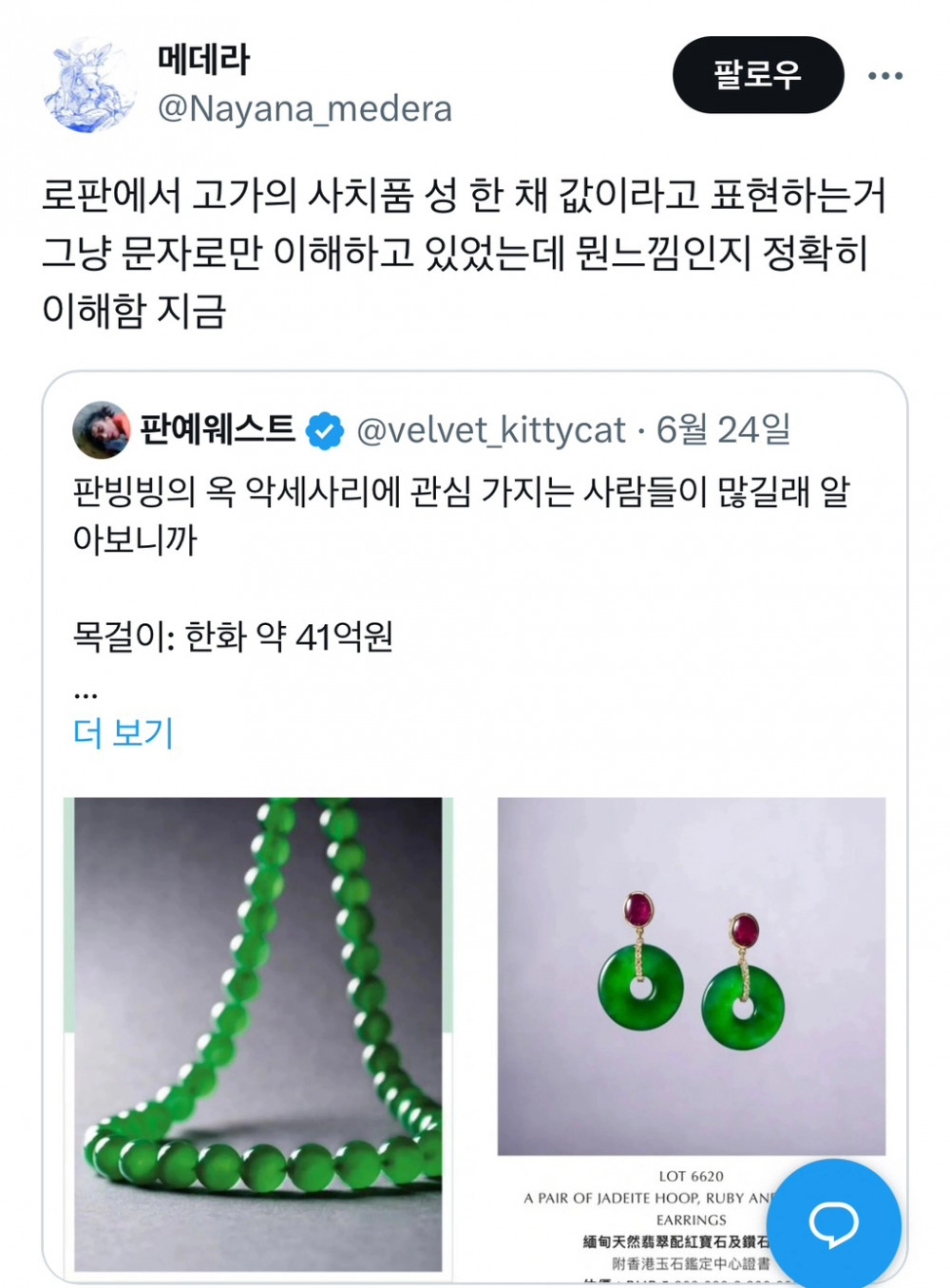 41억 목걸이 16억 귀걸이