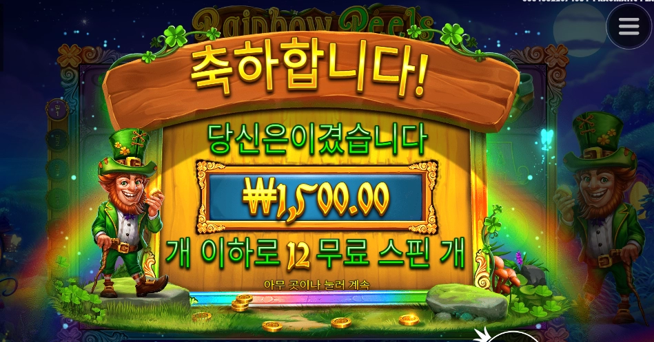 난쟁이가 무지개 다리를。。。