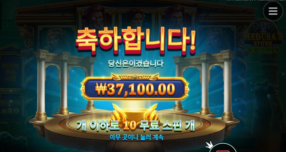 메두사 고마워요