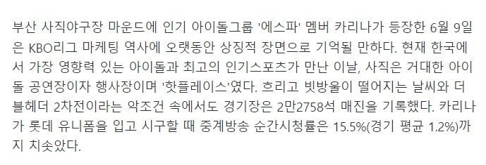 순간 시청률 15.5% 찍었다는 시구장면