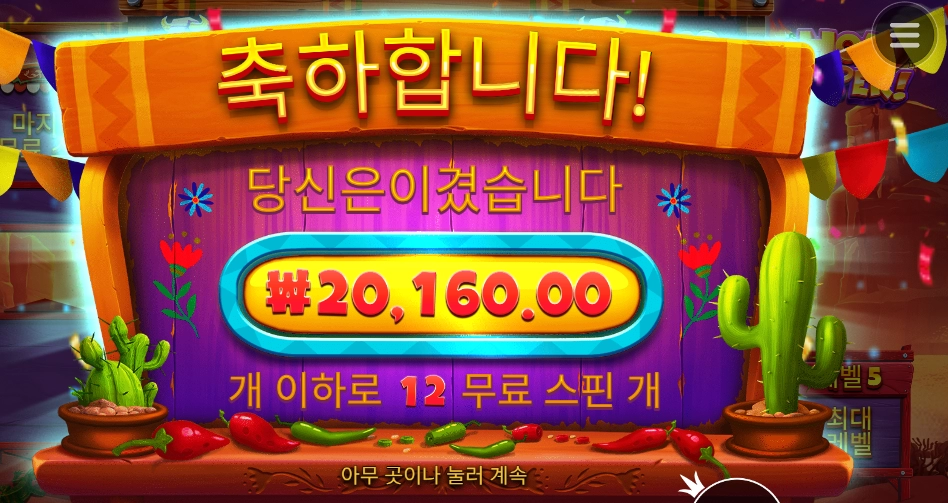 세뇨리따 핫 페퍼