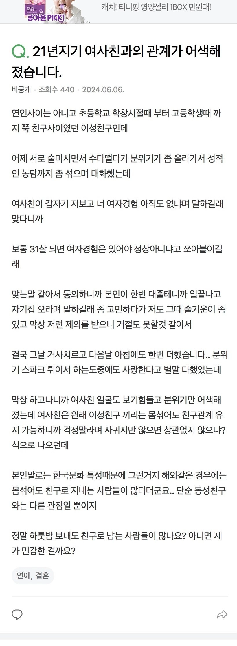 21년지기 여사친의 우정야스 덕분에 아다뗀 남사친