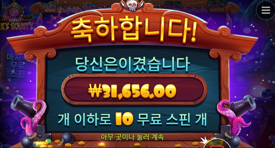 스카이바운티 와일드