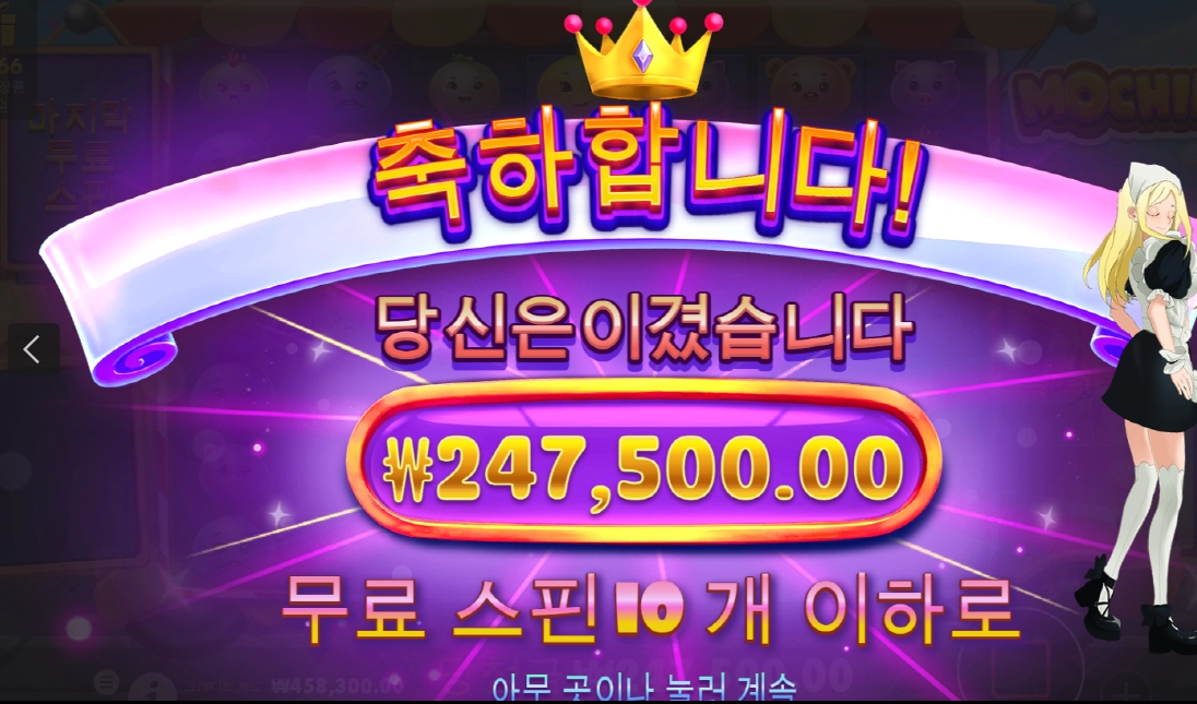 모치몬으로 용돈벌어갑니다