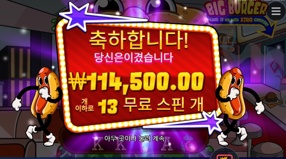 570배 저녁 햄버거 간드아~