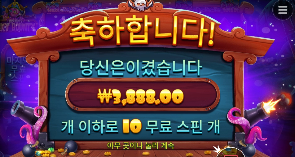 스핀 금액 꽝꽝꽝