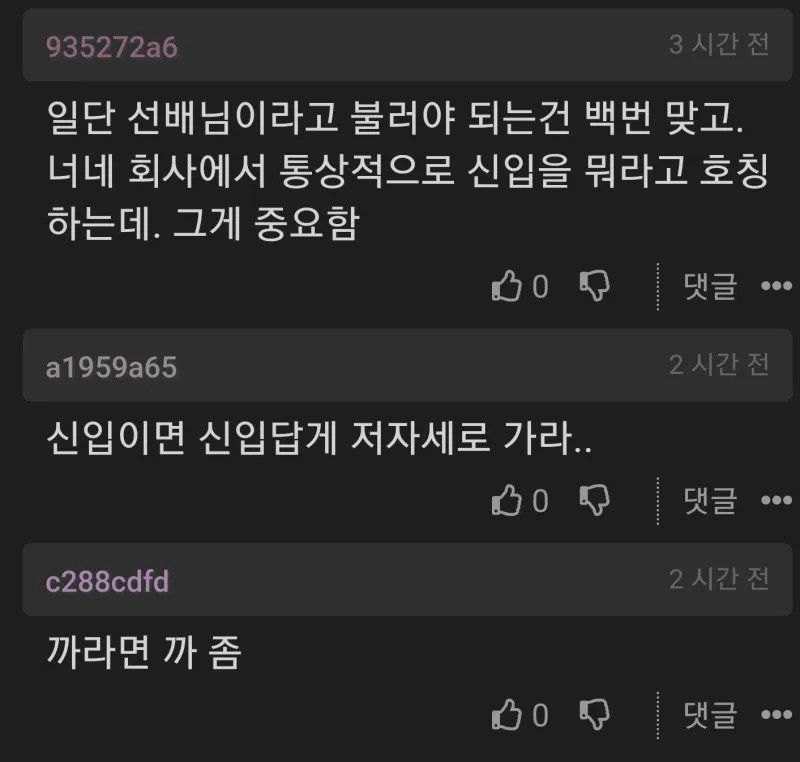 입사 했는데 6살 어린 사원이 선배님이라고 부르랜다