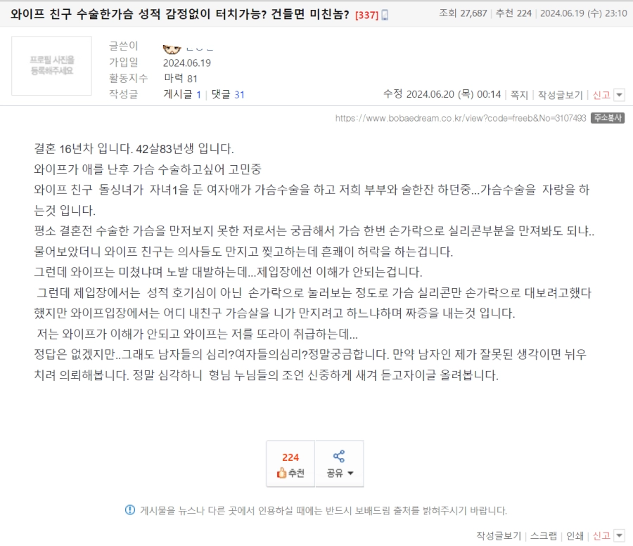 와이프 친구 수술가슴 터치가능?