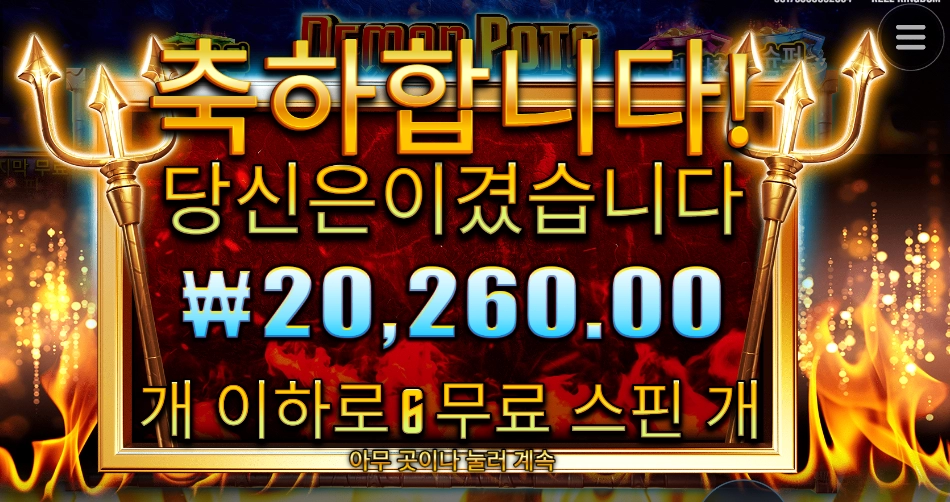 악마야 다시 소환한다