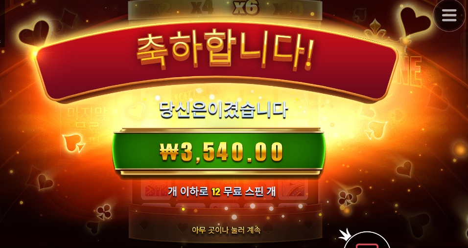 이게 축하받을 일인가