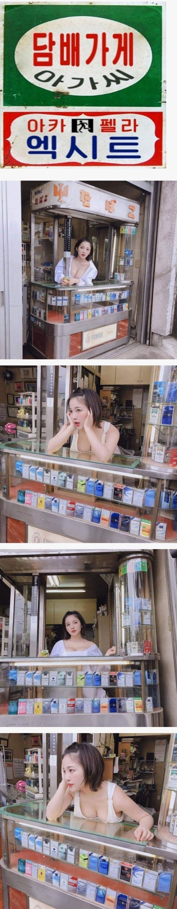 가슴으로 유혹하는 담배가게 아가씨