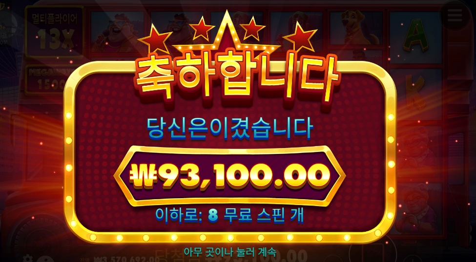 셀러브리티 버스 465배