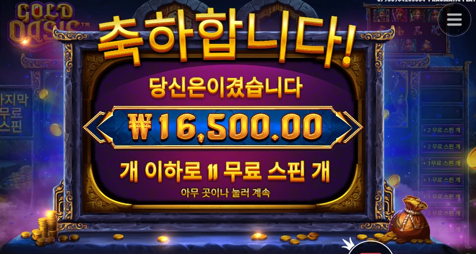 오아시스를 찾아라