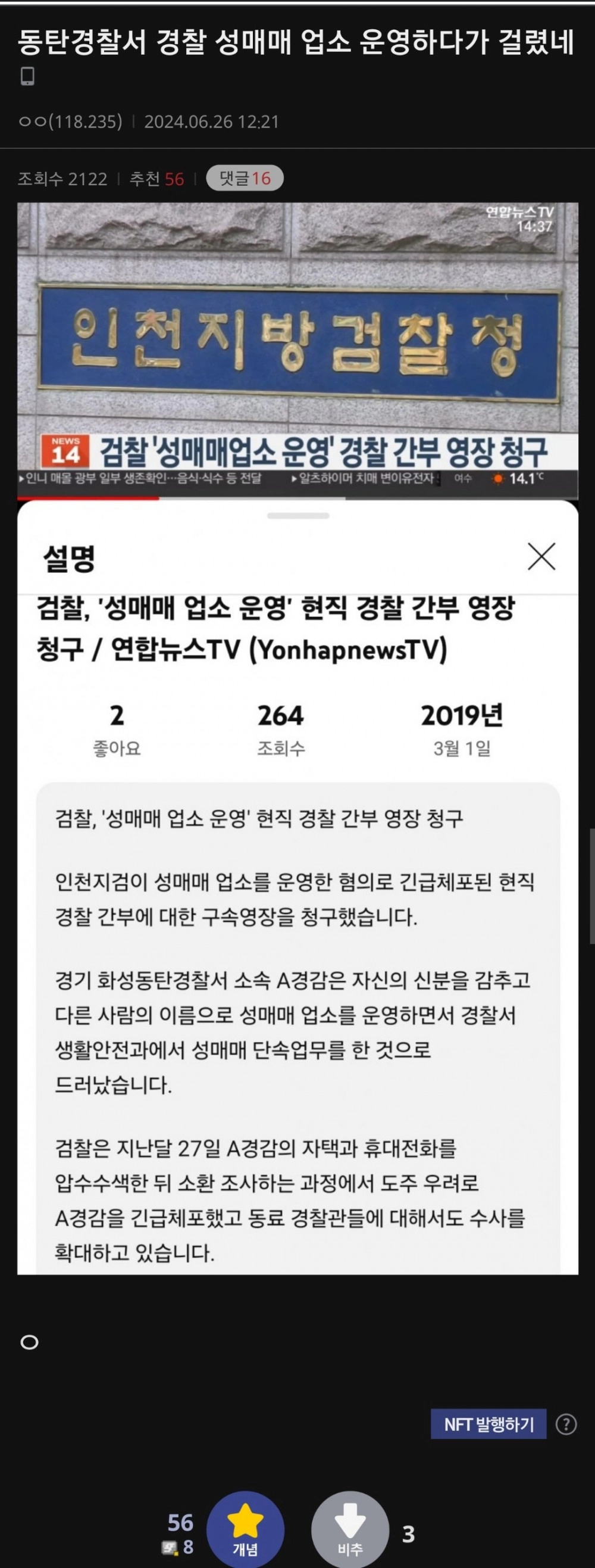 동탄경찰서 성매매 업소 운영하다 걸렷엇네