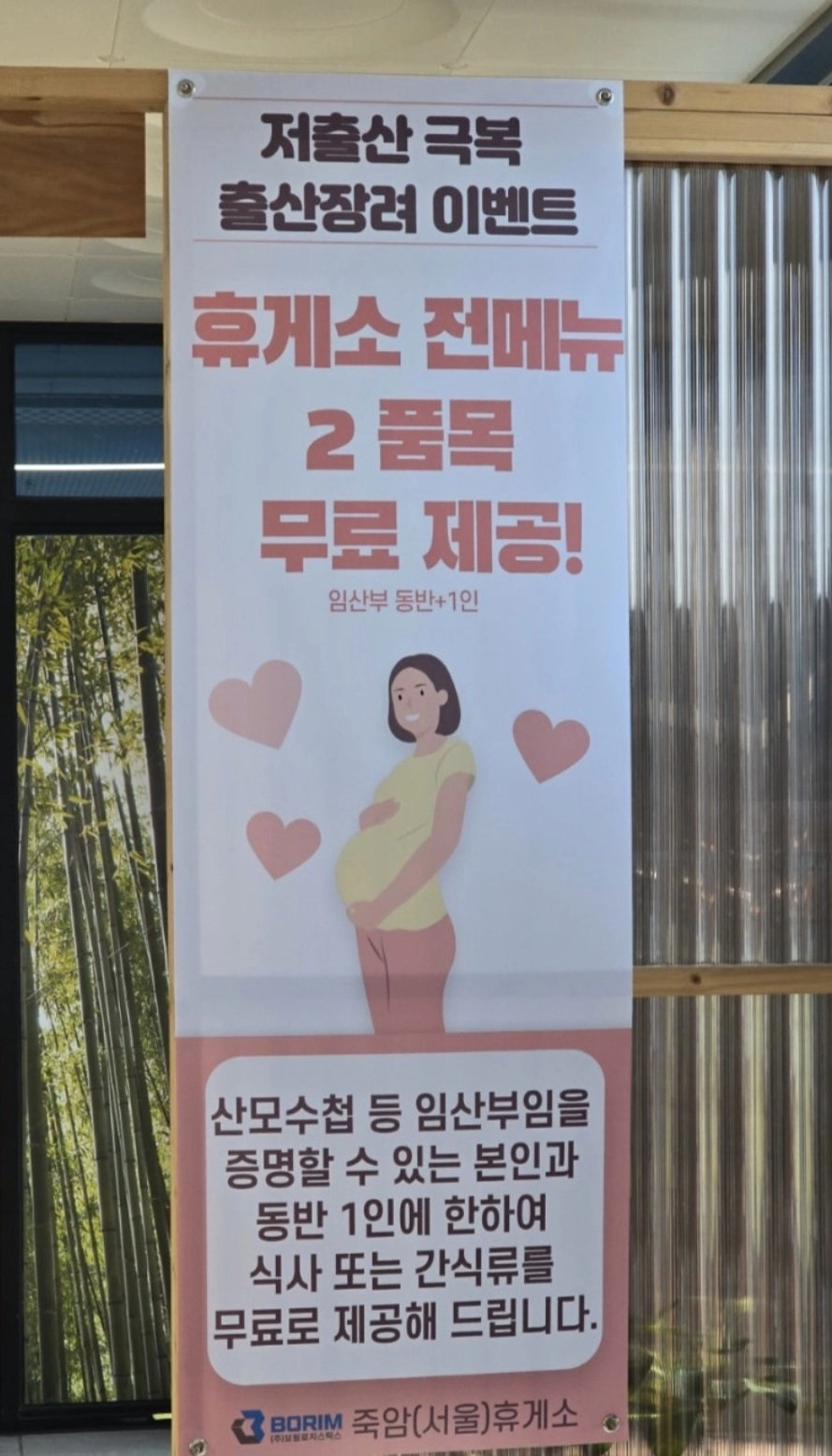 어느 한 휴게소의 저출산 극복 이벤트