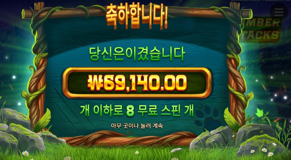 늠름한 팀버 345배