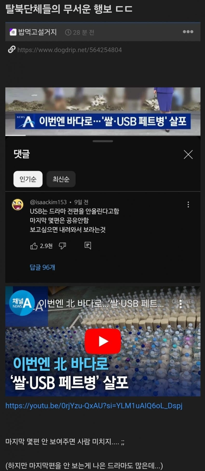 북한에 우리나라 드라마 넣은 USB 보낼 때 쓰는 방법