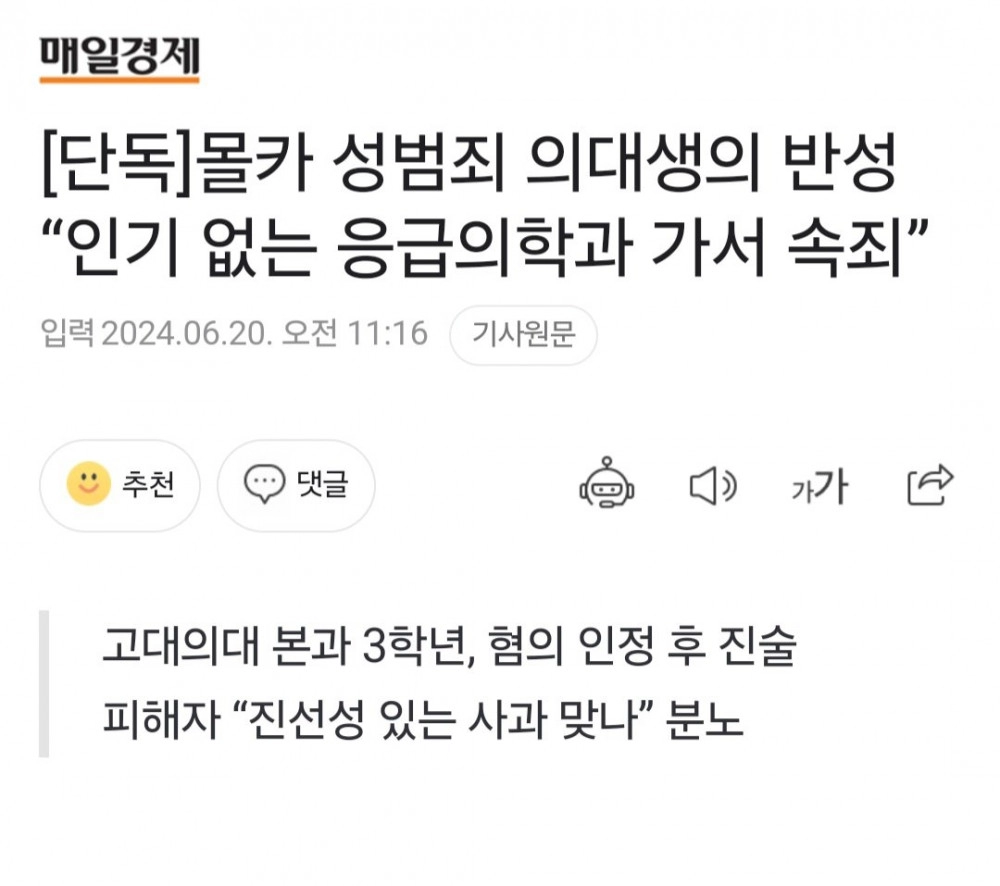 몰카 성범죄 의대생의 반성