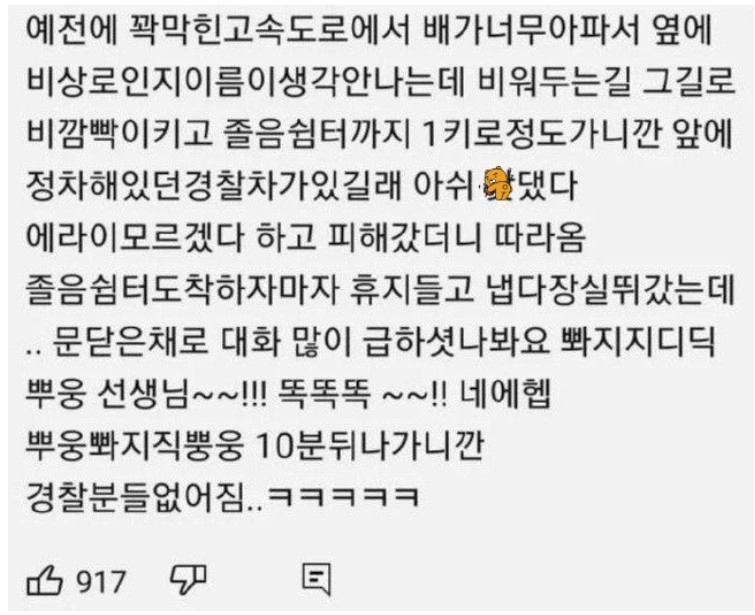 경찰도 이해해주는 급똥