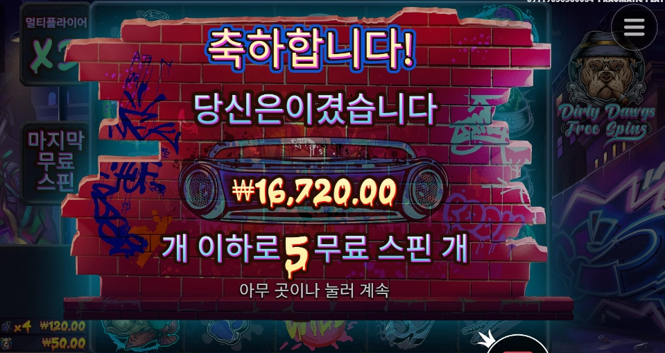 레이닝 도그 떴었는데