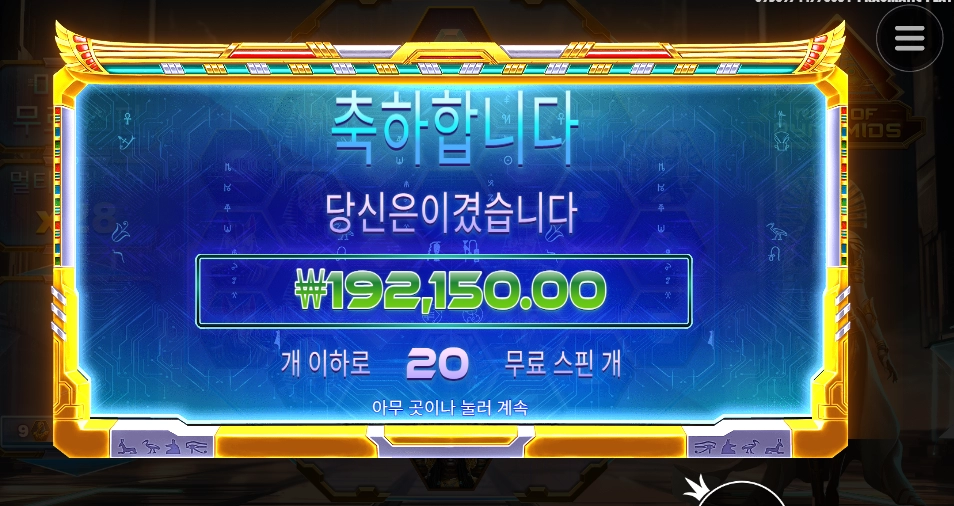 라이즈 오브 피라미드 19콩