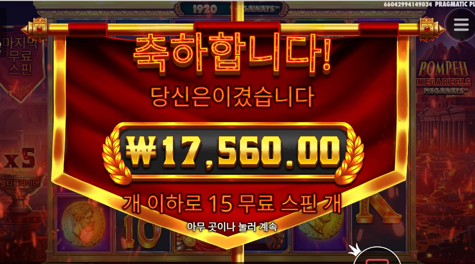 폼페이 초반 스타트가 끝이였네