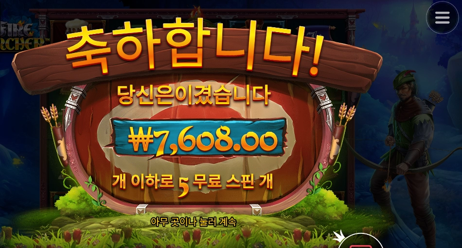 넌 자격미달이야 아처야