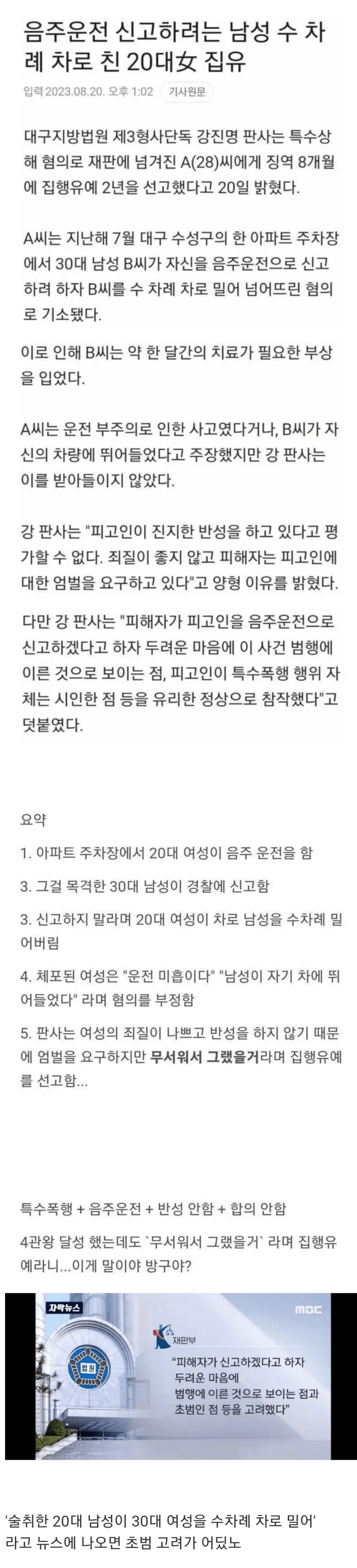 20대 여자 음주운전 K판결 레전드