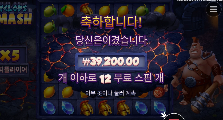 외눈박이 ３９천 뚝딱