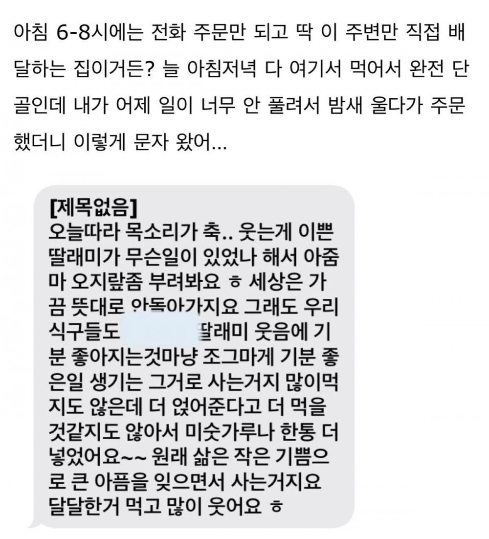 나 단골 밥집에서 밥 시켰는데 문자 온거 봐