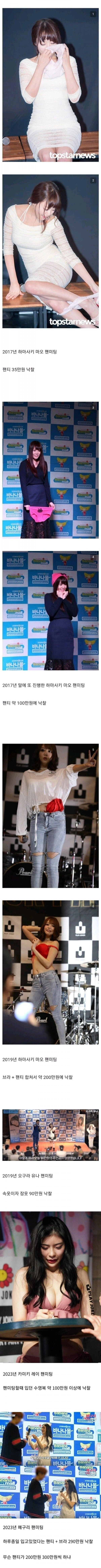 팬티로 알아보는 AV배우의 가치