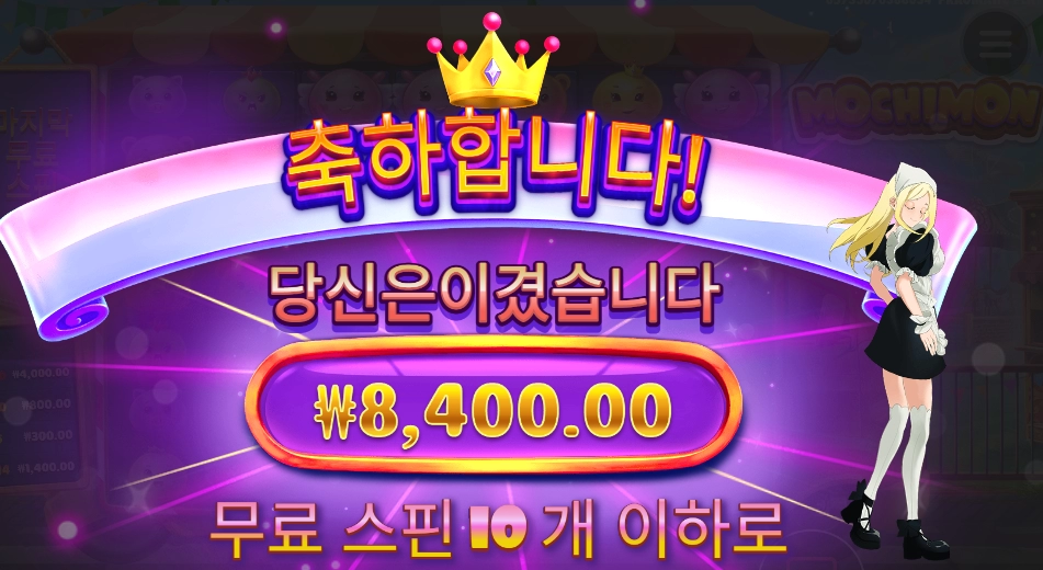 연기하지 말어 모치몬