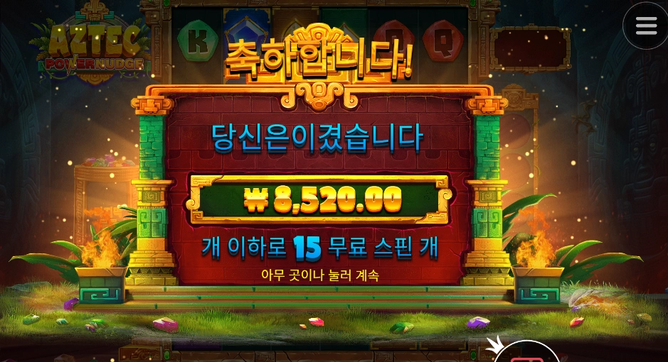 아즈텍 별거 없구만