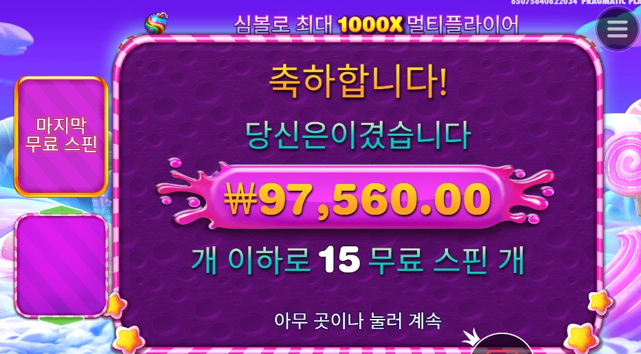 스위트보난자 1000 488배