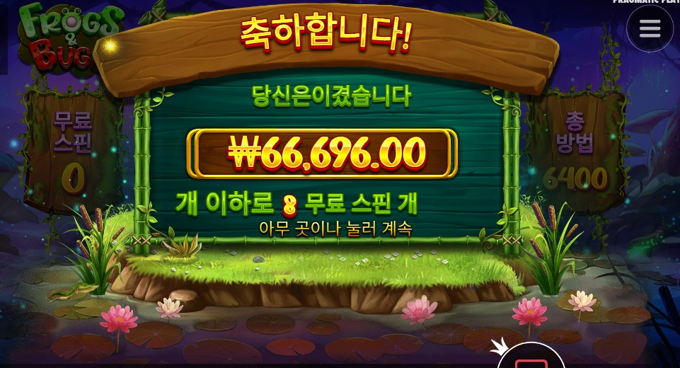 한건 했구만 개구리