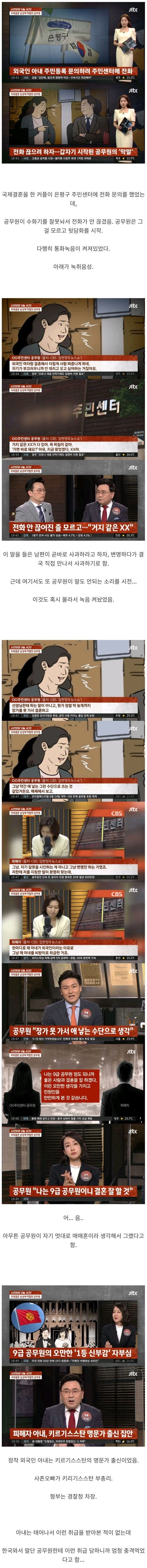 국제결혼 부부에게 막말한 여자 공무원