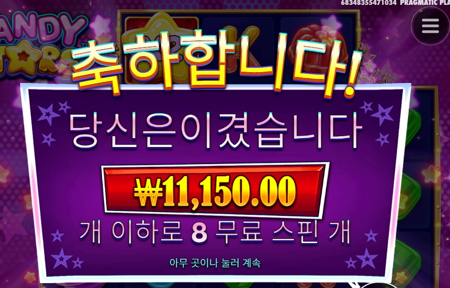 캔디스타즈 노웨이