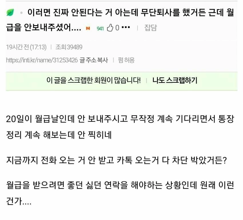 통장에 월급이 들어오지 않는다